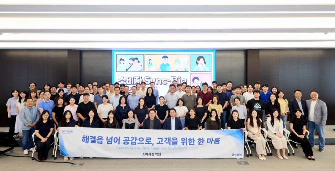 지난 4일 서울 서초구 삼성금융캠퍼스에서 열린 고객중심경영 실천을 위한 'Sync-Big Session'에 참여한 삼성화재 임직원들이 기념 촬영을 하고 있다. 사진=삼성화재 제공