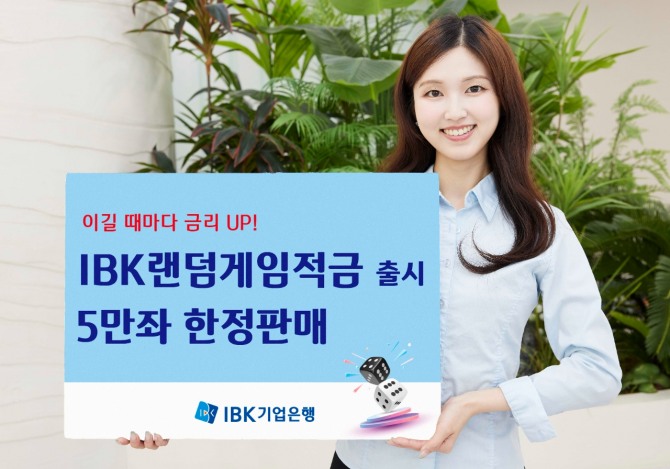 이미지=IBK기업은행