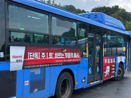 한미약품은 무조날맥스 버스 광고를 시작했다고 5일 밝혔다. 사진=한미약품