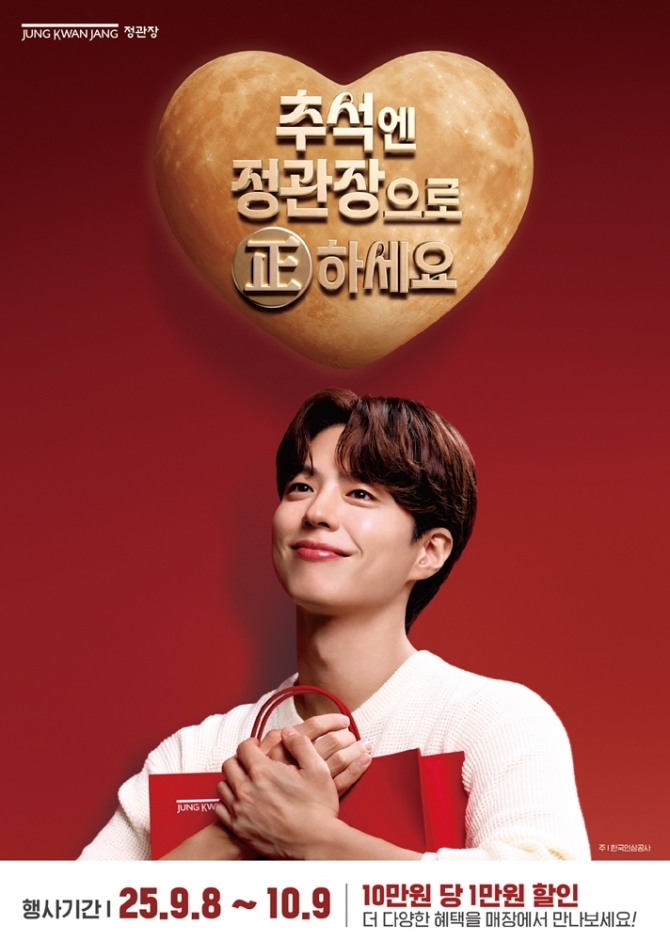 정관장 正프로모션. 사진=KGC인삼공사