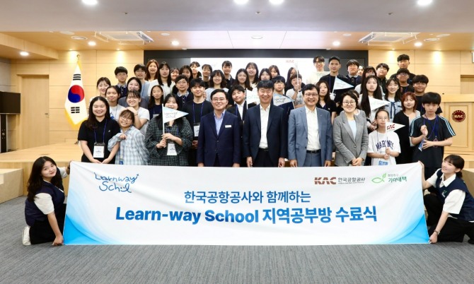 희망친구 기아대책은 지난 3일 서울에서 ‘런웨이 스쿨 지역공부방’ 수료식을 개최하고, 3개월간의 활동을 마무리했다.  사진=희망친구 기아대책