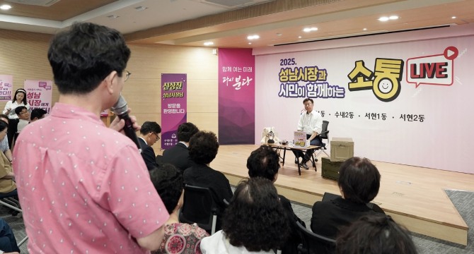 지난 5일 신상진 성남시장이 서현도서관 시청각실에서 진행된 ‘2025 소통라이브’에서 한 시민의 질문을 경청하고 있다. 사진=성남시