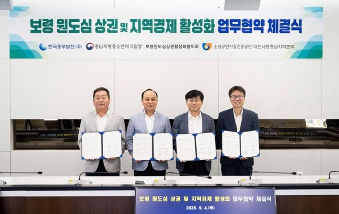 이영조 한국중부발전 사장(왼쪽 2번째)과 김윤우 충남지방중소벤처기업청 청장(왼쪽 3번째), 김일환 보령원도심상권활성화협의회 회장(왼쪽 1번째), 박경모 소상공인시장진흥공단 대전세종충남지역본부장(왼족 4번째) 등 참석자들이 협약 체결 후 기념촬영을 하고 있다. 사진=중부발전  
