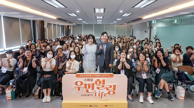 6일 서울 여의도 한화손해보험 본사에서 열린 ‘우먼힐링 LIFE-토탈케어편’에서 강연을 진행한 현명한 일산차병원 암통합진료센터장(오른쪽)과 사회를 맡은 이금희 아나운서가 참가자 200여 명과 함께 기념사진을 찍고 있다. 사진=한화손보 제공