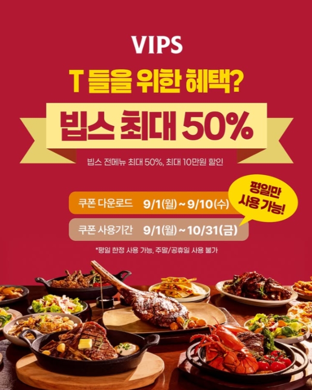 'SKT T 멤버십 고객 감사제 프로모션'. 사진=CJ푸드빌