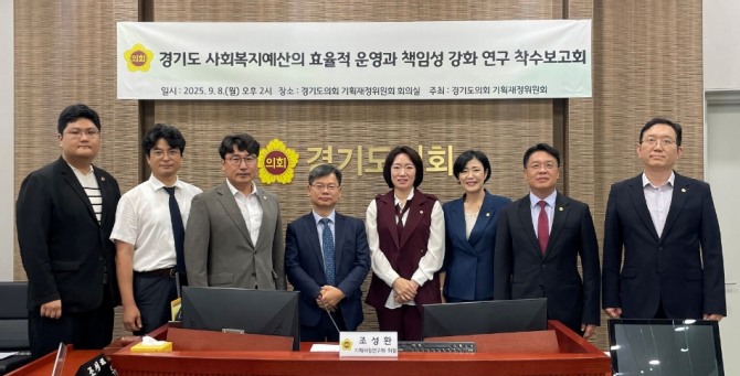 8일 경기도의회 기획재정위원회 소속 의원 연구단체인 '기획재정연구회' 위원들이 정책연구용역 착수보고회를 진행한 후 기념촬영을 하고 있다. 사진=경기도의회 