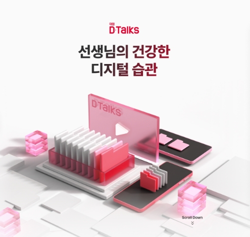 대원제약은 대원 D-Talks를 대원 D-Talks Re:born으로 개편한다고 8일 밝혔다. 사진=대원제약