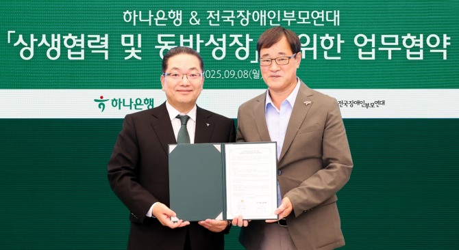 하나은행은 지난 8일 오후 서울 삼성동 Place1에서 전국장애인부모연대와 상생협력 및 동반성장을 위한 업무협약을 체결했다. 이날 협약식에 참석한 이호성 하나은행장(사진 왼쪽)이 윤종술 전국장애인부모연대 회장(사진 오른쪽)과 협약서를 들고 기념촬영을 하고 있다. 사진=하나은행