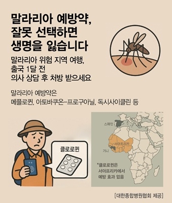 대한종합병원협회 말라리아 예방 홍보 포스터. 자료=부산 온병원