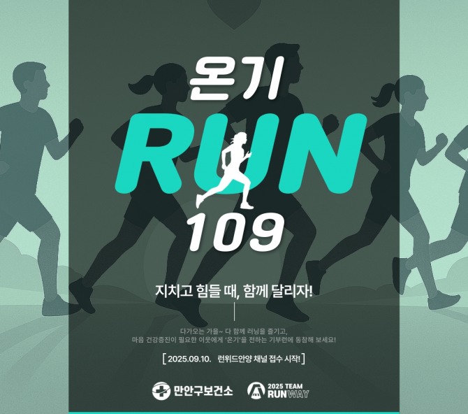 런위드 안양시즌10 포스터. 자료=안양시