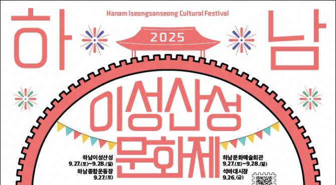 '2025 하남이성산성문화제' 포스터. 자료=하남문화재단