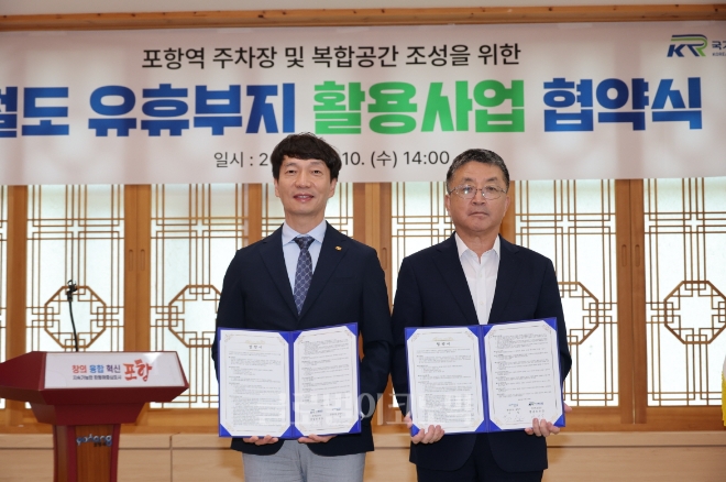10일 포항시가 포항역 주차난 해소를 위해 국가철도공단과 업무협약을 체결했다. (좌)안성석 국가철도공단 영남본부장 (우)장상길 포항시 부시장. 사진=포항시