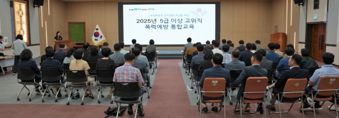 지난 8일 나주시청 대회의실에서 간부 공무원 70여 명을 대상으로 폭력예방 통합교육이 진행되고 있다. 사진=전남 나주시