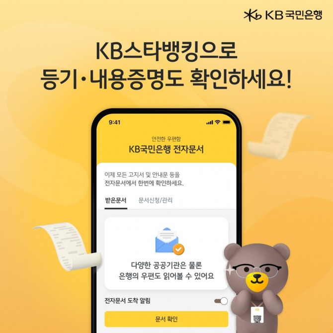 이미지=KB 국민은행