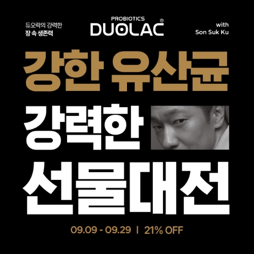 셀바이오텍은 손석구와 함께하는 ‘221배 강력한 선물대전’ 프로모션을 실시한다고 11일 밝혔다. 사진=쎌바이오택