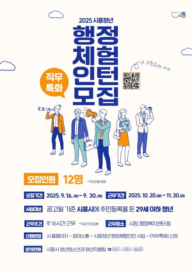 시흥시 2025년 하반기 행정체험 인턴 사업 참여자 모집 포스터. 자료=시흥시