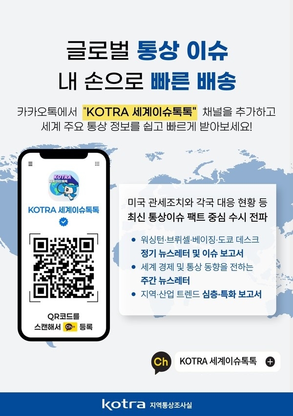 이미지=코트라