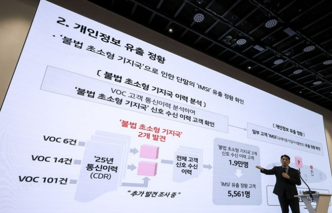 구재형 KT 네크워크기술본부장이 11일 서울 종로구 KT 광화문빌딩 웨스트 사옥에서 열린 소액결제 피해 관련 기자 브리핑에서 보안조치 강화에 대한 발표를 하고 있다. 사진=뉴시스