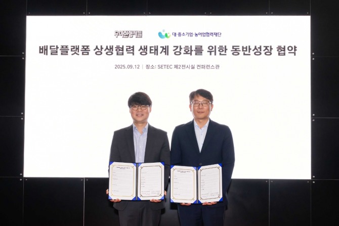 지난 12일 서울 강남구 SETEC에서 김중현 우아한형제들 가치경영실장(왼쪽)과 변태섭 대·중소기업·농어업협력재단 사무총장이 배달플랫폼 상생협력 생태계 강화를 위한 동반성장 협약 체결을 기념해 사진을 촬영하고 있다. 사진=우아한형제들