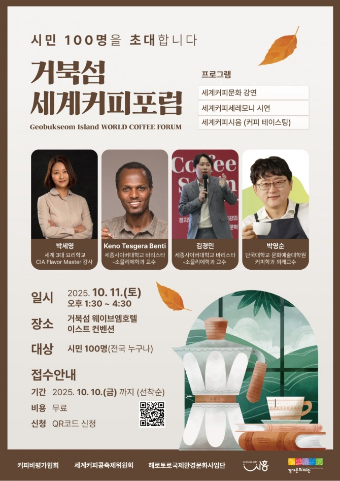 시흥시 ‘거북섬 세계커피포럼’ 개최 포스터. 자료=시흥시