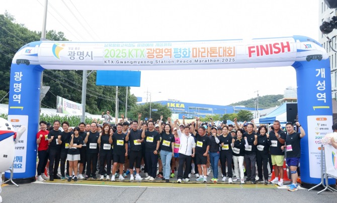 지난 14일 열린 'KTX광명역 평화마라톤대회' 참가자들이 출발 준비를 하고 있다. 사진=광명시