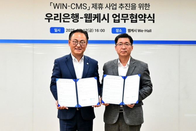 지난 12일 웹케시 본사에서 열린 ‘WIN-CMS 제휴 사업 추진을 위한 업무협약식’에서 우리은행 배연수 기업그룹장(왼쪽)과 웹케시 강원주 대표이사가 기념사진을 촬영하고 있다.