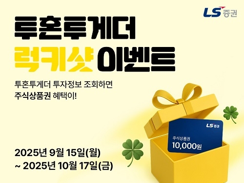 사진=LS증권
