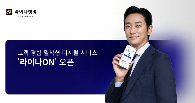 이미지=라이나생명보험 