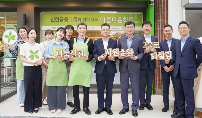 이날 행사에 참석한 (사진 왼쪽에서 일곱 번째) 신한은행 김재민 부행장이(사진 왼쪽에서 여섯 번째) 아름다운가게 박진원 이사장 및 관계자들과 기념 촬영하는 모습 사진=신한금융그룹