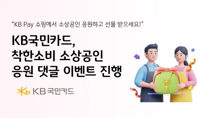 이미지=KB국민카드 제공.