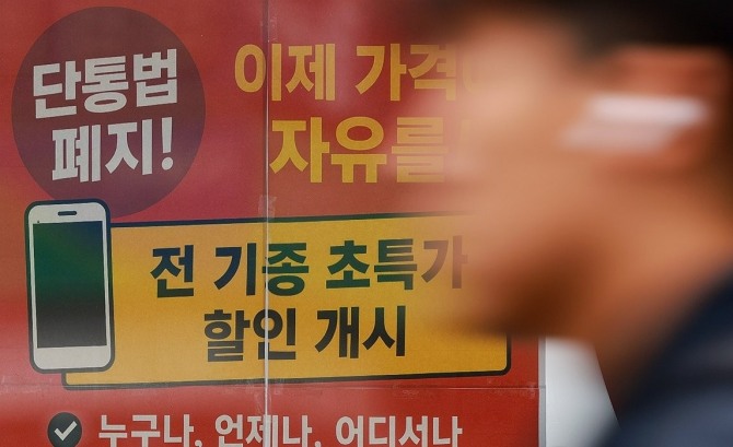 7월22일 단통법 폐지가 적용되면서 이동통신사들의 공시지원금 차등 지급으로 마케팅 활동을 할 수 있었다. 하지만 최근 발생한 해킹 사태 등의 여파로 아이폰17 모델 출시에도 불구하고 이동통신사들이 공시지원금 지급 비율을 높이는 것에 소극적인 태도를 보이고 있다. 사진은 단통법 폐지가 적용된 후 관련 안내 문이 게시된 한 이동통신사 대리점 모습. 사진=연합뉴스