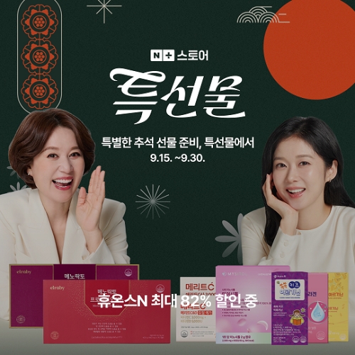 휴온스엔은 추석을 맞이해 건강 특선물 프로모션을 진행한다고 15일 밝혔다. 사진=휴온스