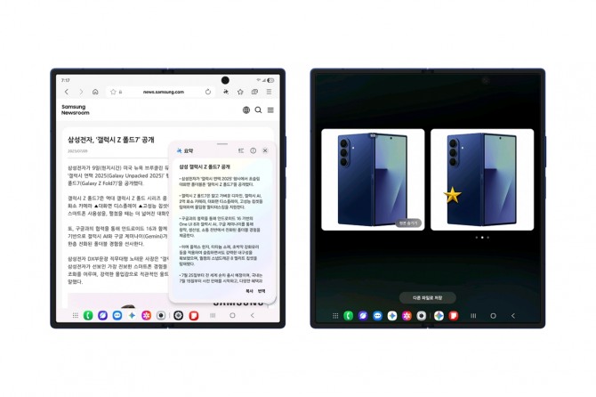 갤럭시Z 폴드7에서 One UI 8 'AI 결과 뷰'를 실행한 모습. 사진=삼성전자