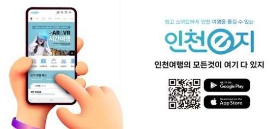 인천e지 다운로드 안내