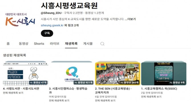 온라인 매체 통합…시민 곁에 다가서는 평생학습. 자료=시흥시