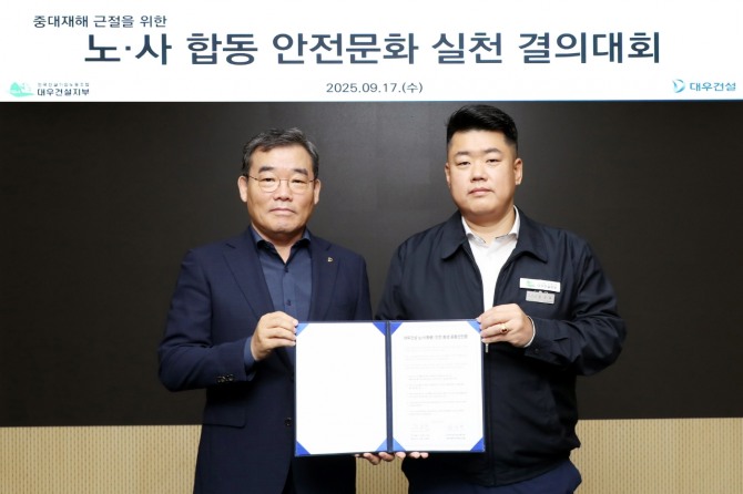 김보현 대우건설 사장(왼쪽)과 심상철 대우건설 노조위원장이 17일 서울 중구 을지로 대우건설 본사에서 노사 안전 동행 공동선언문을 발표하고 기념촬영을 하고 있다. 사진=대우건설