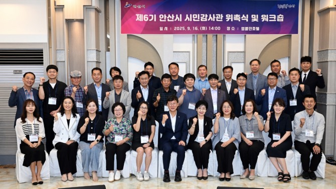 이민근 안산시장(맨 앞줄 가운데)이 지난 16일 제6기기 시민감사관 위촉식에서 시민감사관들과 기념 촬영을 하고 있다. 사진=안산시