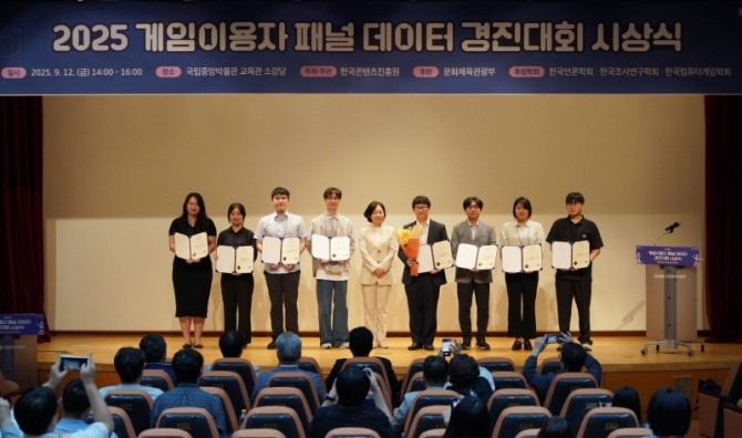 콘진원은 지난 12일 서울 국립중앙박물관 교육관에서 ‘2025 게임이용자 패널 데이터 경진대회’ 시상식을 개최했다. 사진=콘진원