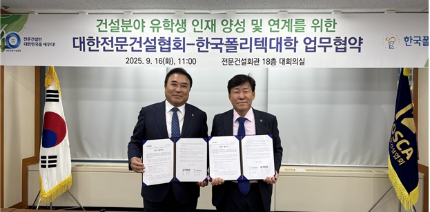 한국폴리텍대학 이철수 이사장(오른쪽)과 대한전문건설협회 윤학수 중앙회장이 16일 ‘건설분야 외국인 숙련기술 인력 양성을 위한 업무협약’을 체결했다. 사진=폴리텍대