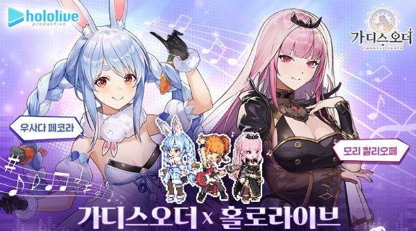 가디스오더·홀로라이브 프로덕션 컬래버레이션 안내 이미지. 사진=카카오게임즈