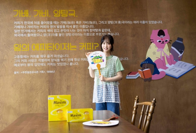 맥심가옥 팝업스토어에서 맥심모카골드 모델 박보영이 포즈를 취하고 있다.  /사진=동서식품