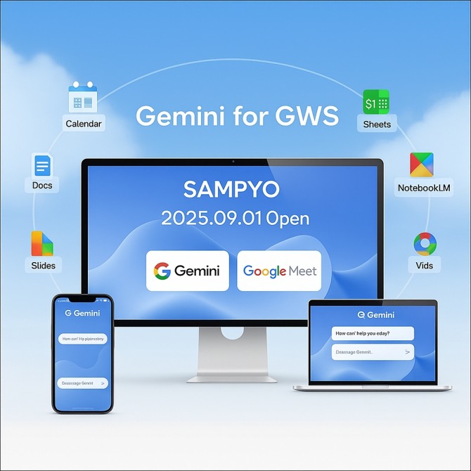삼표그룹이 전 임직원들을 대상으로 구글 생성형 AI 도구인 ‘Gemini’ PRO 버전 서비스를 시행했다. 사진=삼표그룹