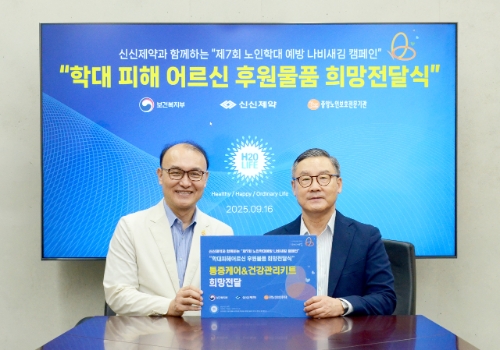 신신제약과 함께하는 ‘제7회 노인학대 예방 나비새김 캠페인' 희망전달식 왼쪽부터 이기민 중앙노인보호전문기관장과 이병기 신신제약 대표이사. 사진=신신제약