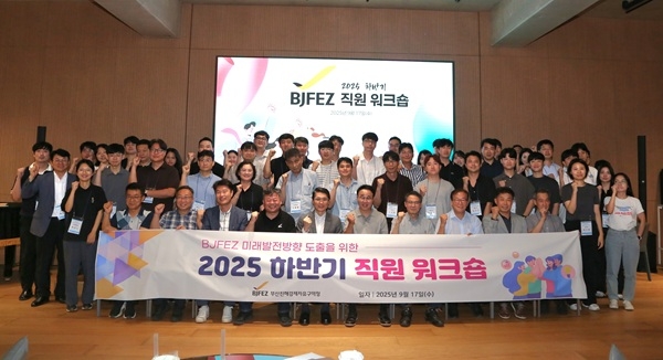 지난 17일 열린 부산진해경제자유구역청 2025 하반기 직원 워크숍 기념촬영 모습. 사진=부산진해경제자유구역청