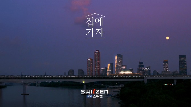 KCC건설은 스위첸 신규 광고 ‘집에 가자’편이 공개 38일 만에 유튜브 조회수 4000만뷰를 돌파했다고 18일 밝혔다. KCC건설 스위첸 광고 집에 가자 편. 사진=KCC건설