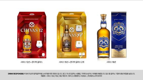 시바스 리갈 추석 선물 세트.사진=페르노리카코리아