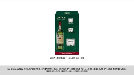 제임슨 추석 선물 세트.사진=페르노리카코리아