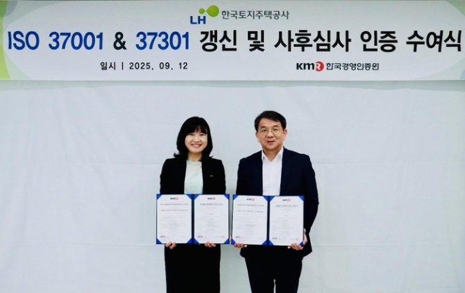 (왼쪽부터) 황은주 한국경영인증원 대표이사와 이준호 LH 기획조정실장이 지난 12일 한국경영인증원(KMR)에서 ISO 37001·37301 인증유지 기념 촬영을 하고 있다. 사진=LH