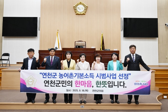 18일 열린 연천군의회 의원들이 제296회 임시회 제2차 본회의에서 '연천군 농어촌기본소득 시범사업 선정 촉구 결의안'을 만장일치로 채택하고 있다.  사진=연천군의회 