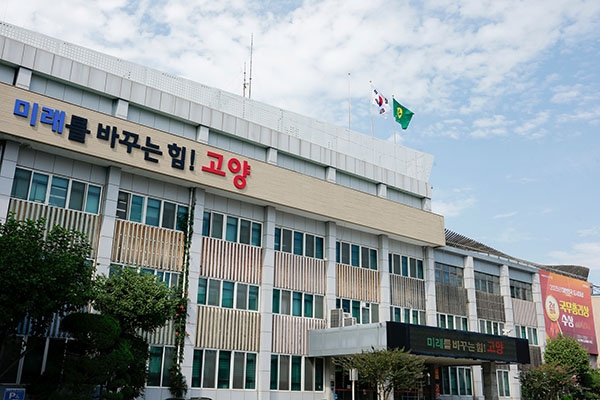 고양시청사.  사진=고양시